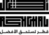 Ashghal (Public Works Authority) careers & jobs